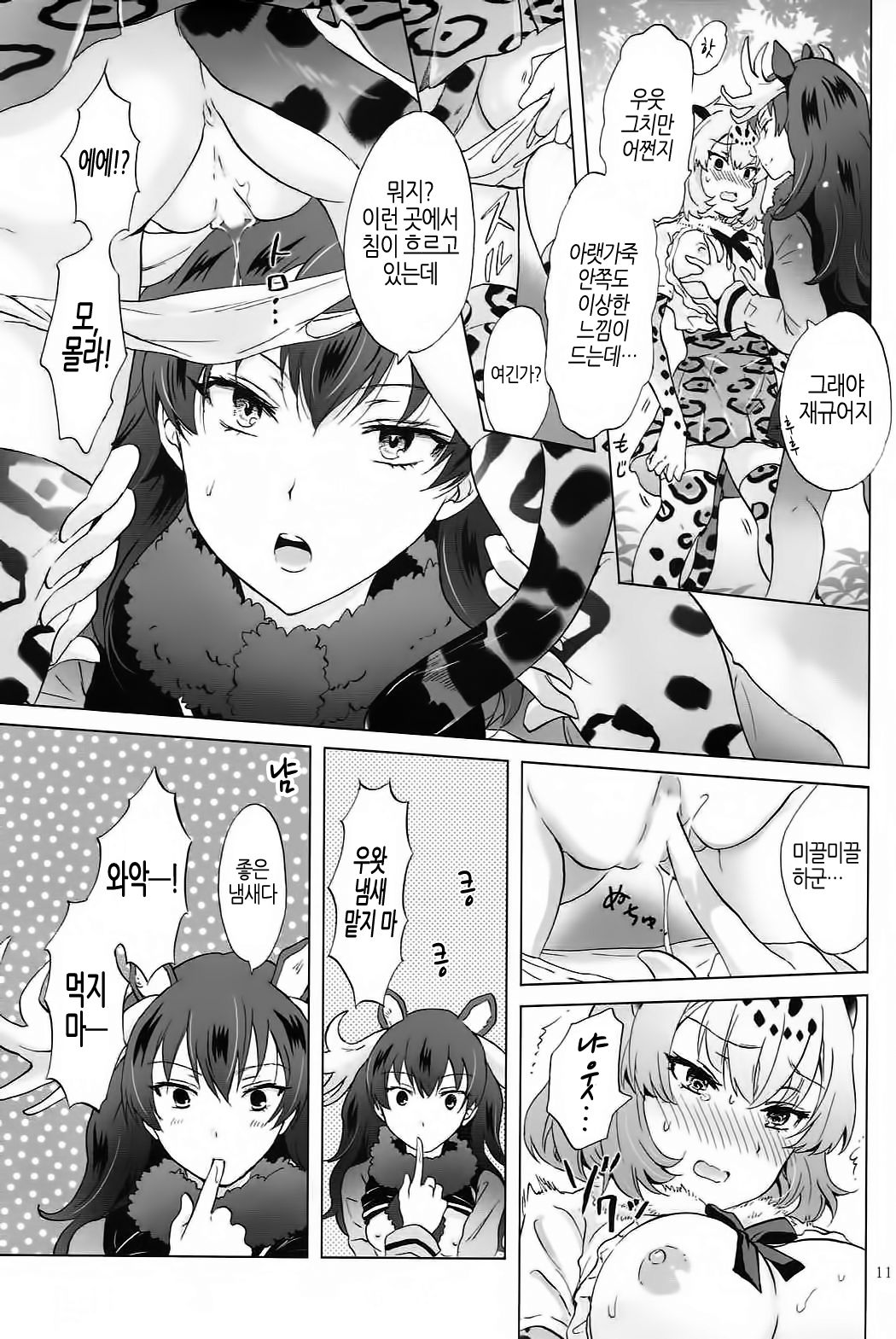Jaguar wa Tabun Tatakawanai | 재규어는 아마도 싸우지 않아 page 10 full