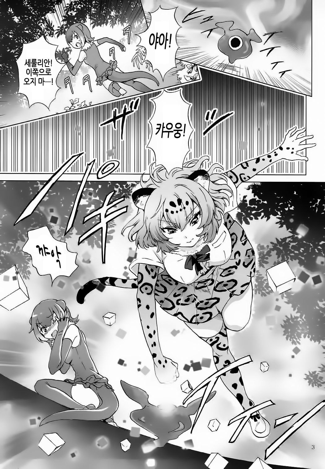 Jaguar wa Tabun Tatakawanai | 재규어는 아마도 싸우지 않아 page 2 full