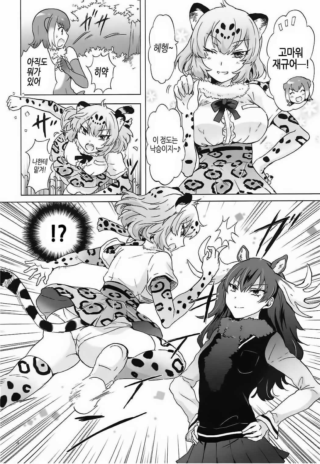 Jaguar wa Tabun Tatakawanai | 재규어는 아마도 싸우지 않아 page 3 full