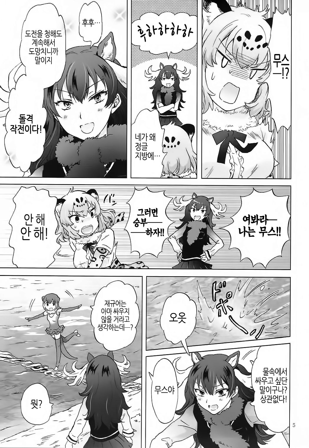 Jaguar wa Tabun Tatakawanai | 재규어는 아마도 싸우지 않아 page 4 full
