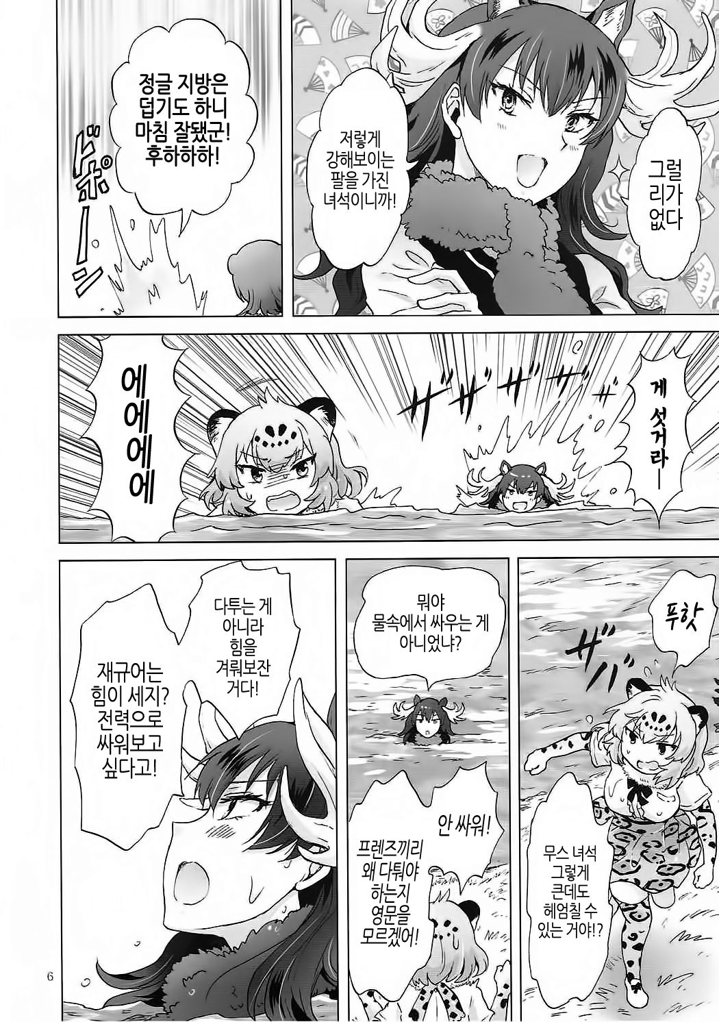Jaguar wa Tabun Tatakawanai | 재규어는 아마도 싸우지 않아 page 5 full