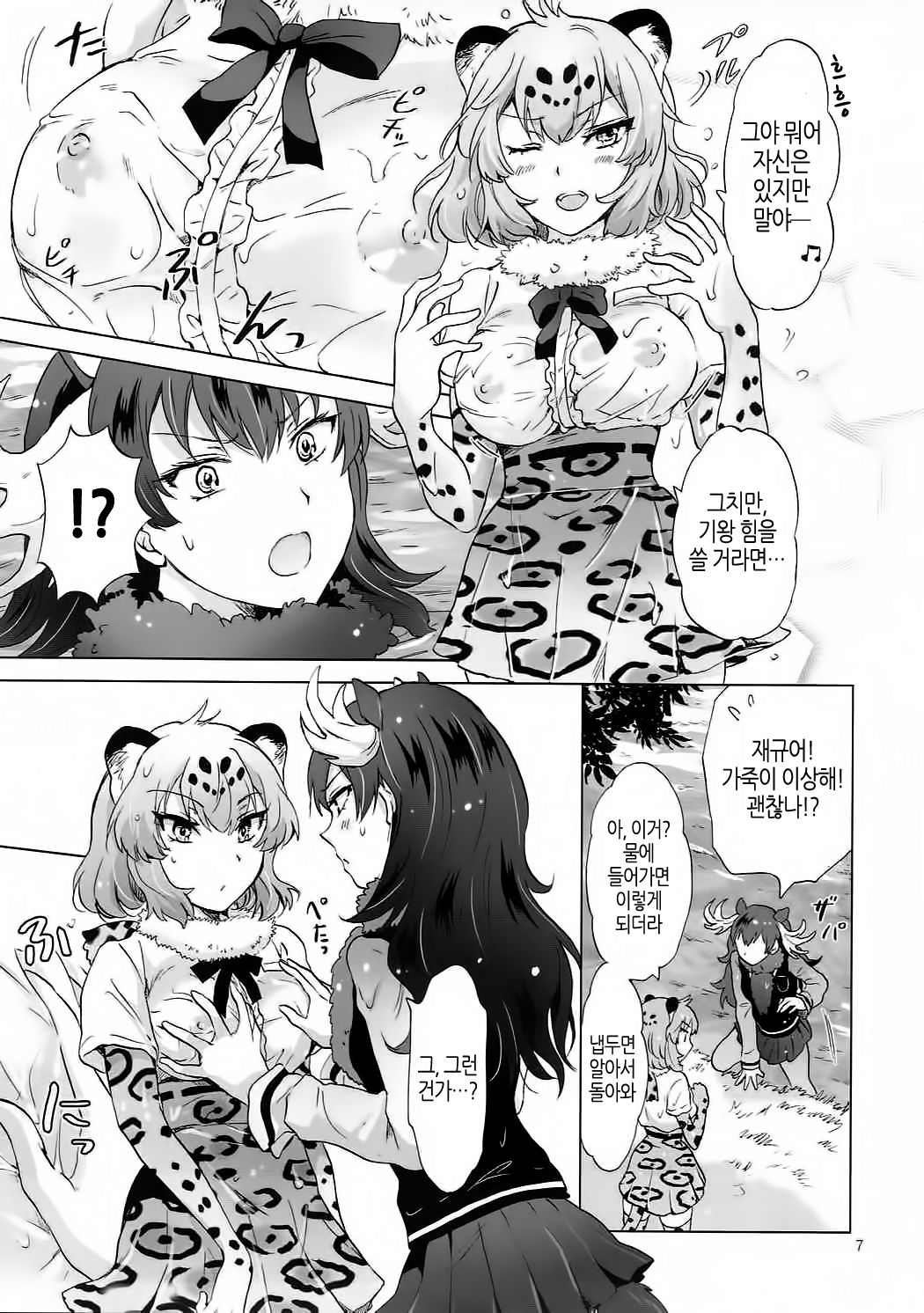 Jaguar wa Tabun Tatakawanai | 재규어는 아마도 싸우지 않아 page 6 full