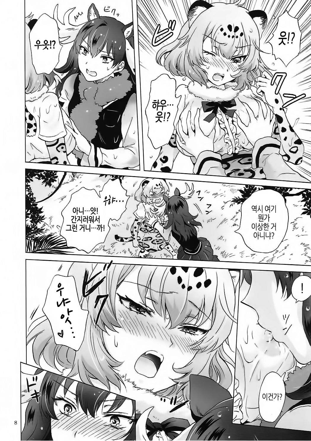 Jaguar wa Tabun Tatakawanai | 재규어는 아마도 싸우지 않아 page 7 full