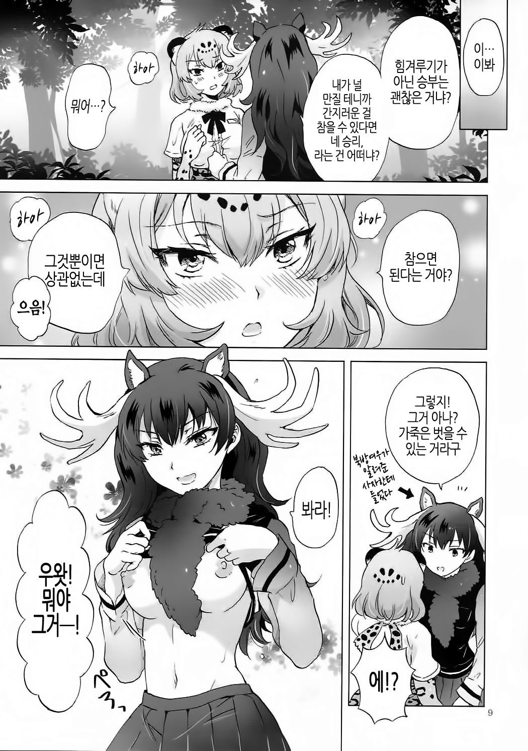 Jaguar wa Tabun Tatakawanai | 재규어는 아마도 싸우지 않아 page 8 full