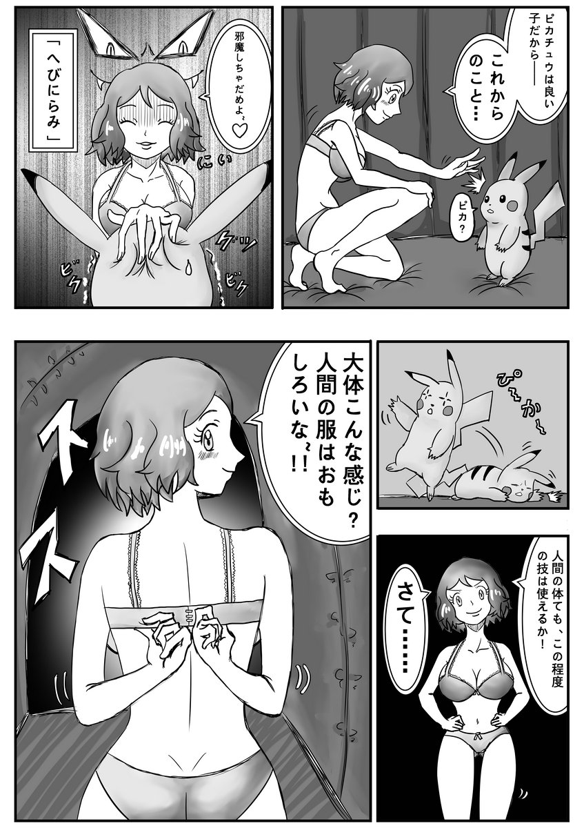 Mega Puni-chan page 8 full