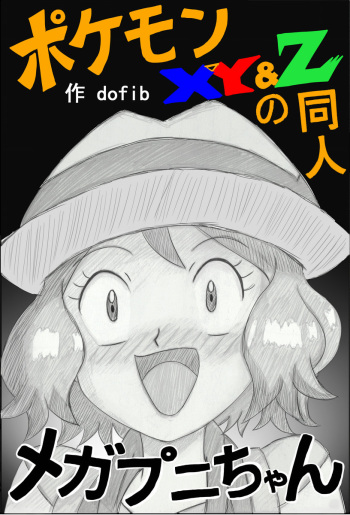 Mega Puni-chan cover