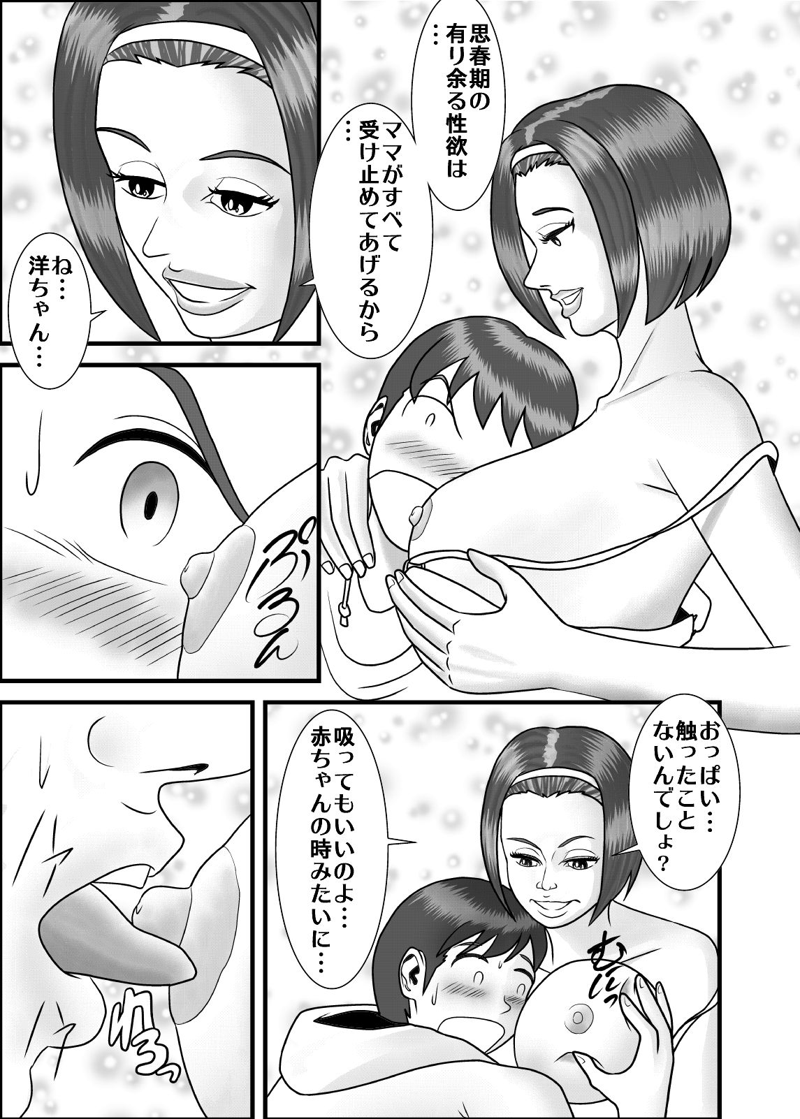Hajimete no Josei wa Hahaoya deshita. page 5 full