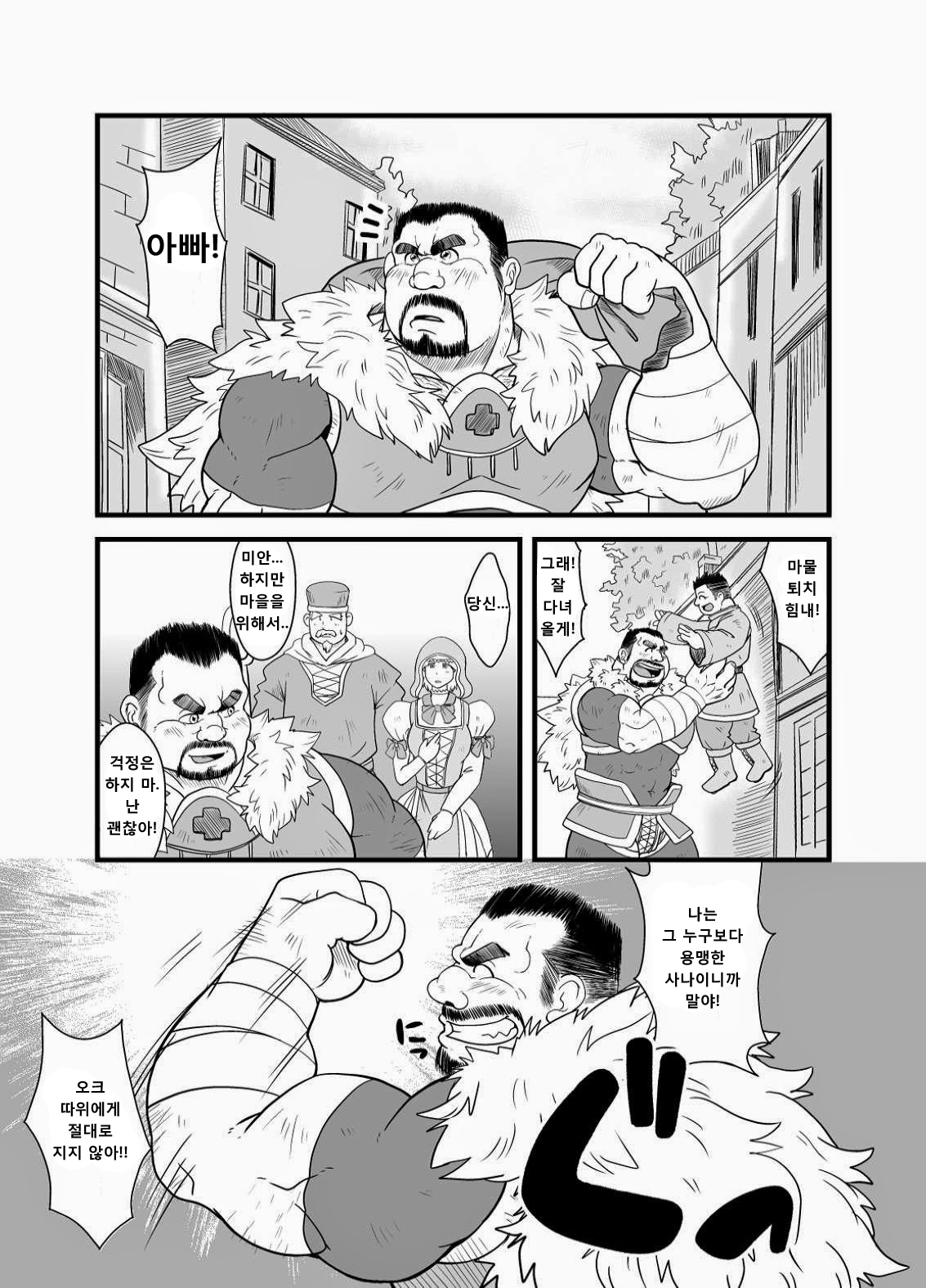 Butadorei | 오크의 노예 page 2 full