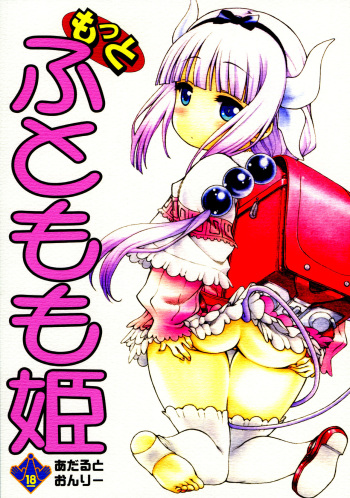 Motto Futomomo Hime ​ cover