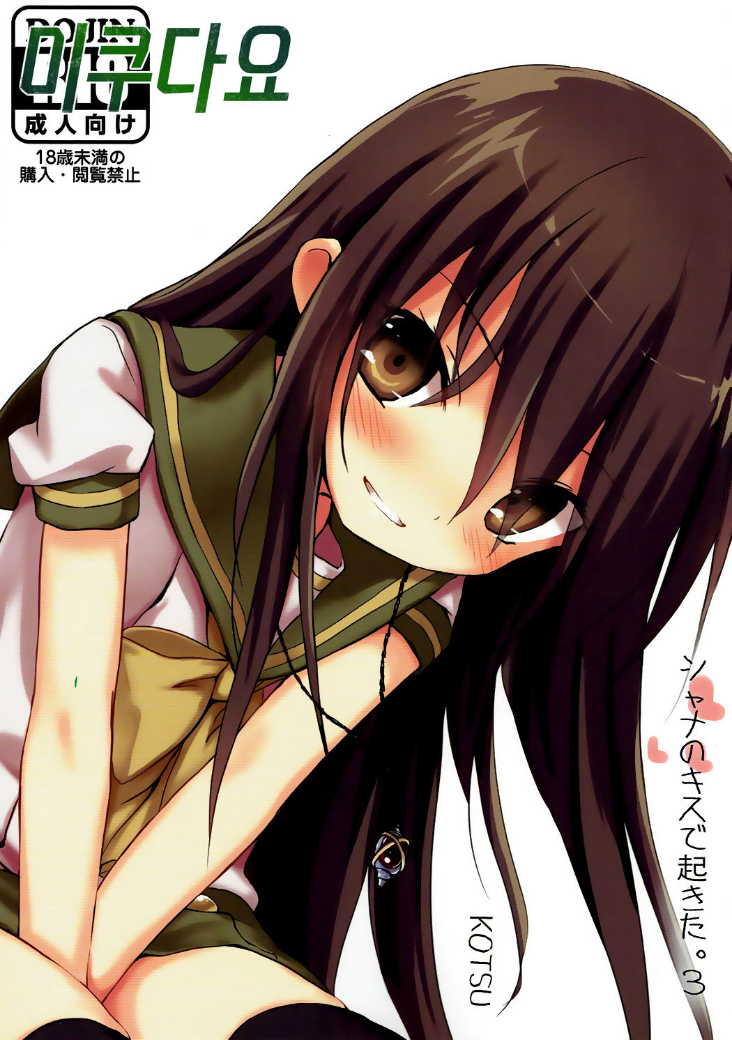 Shana no Kiss de okita. 3 page 1 full