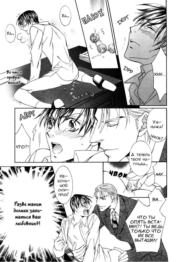 Koisuru Omocha page 10 full