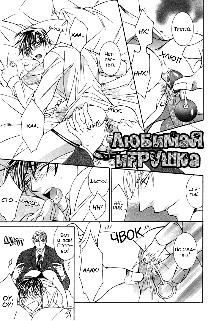 Koisuru Omocha page 2 full