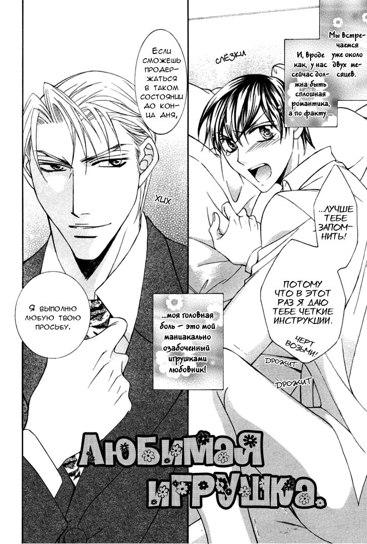 Koisuru Omocha page 3 full