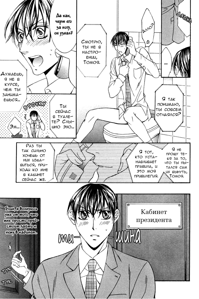 Koisuru Omocha page 6 full