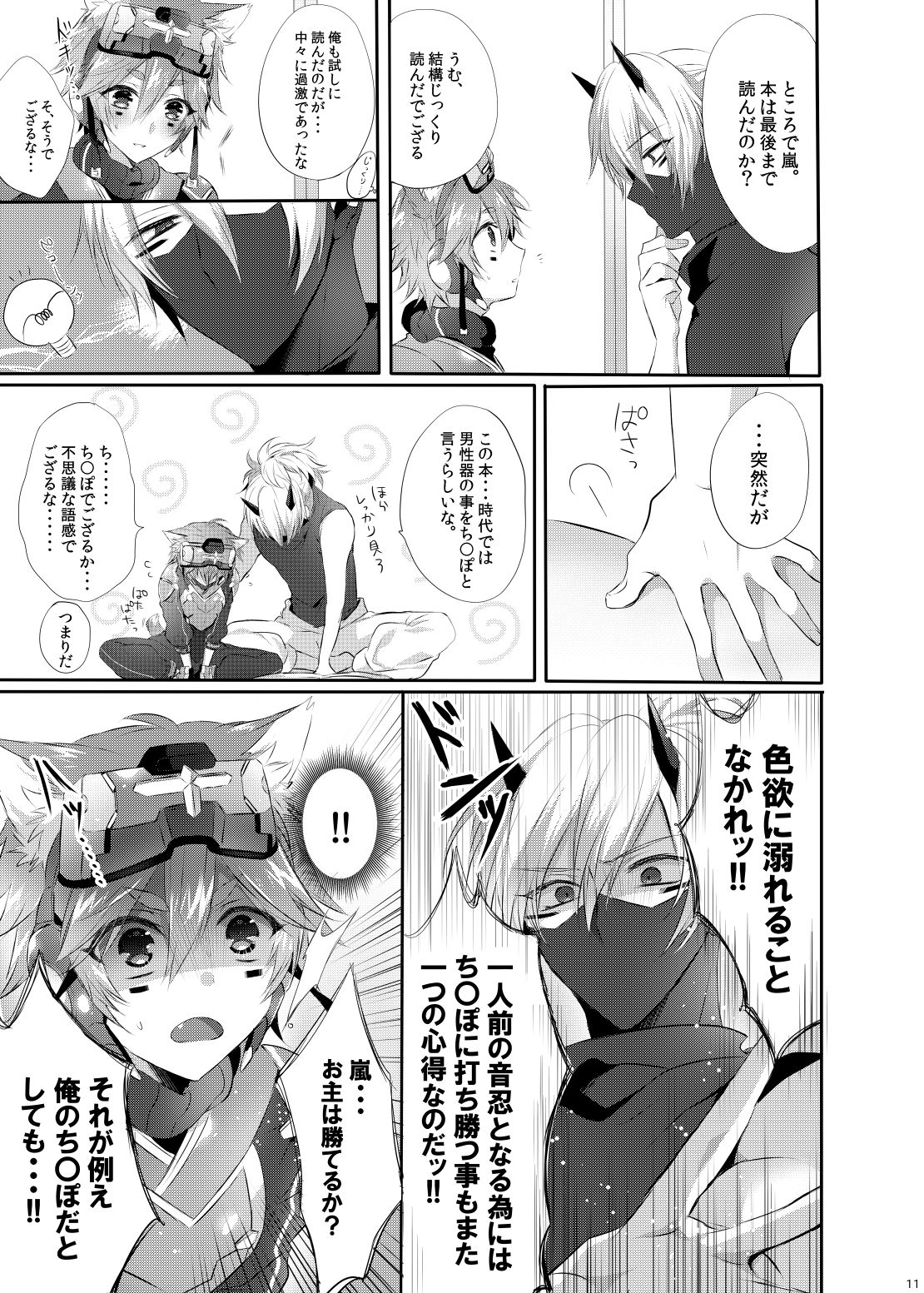 Doki x2 Ninja Yashiki Trap!! page 10 full