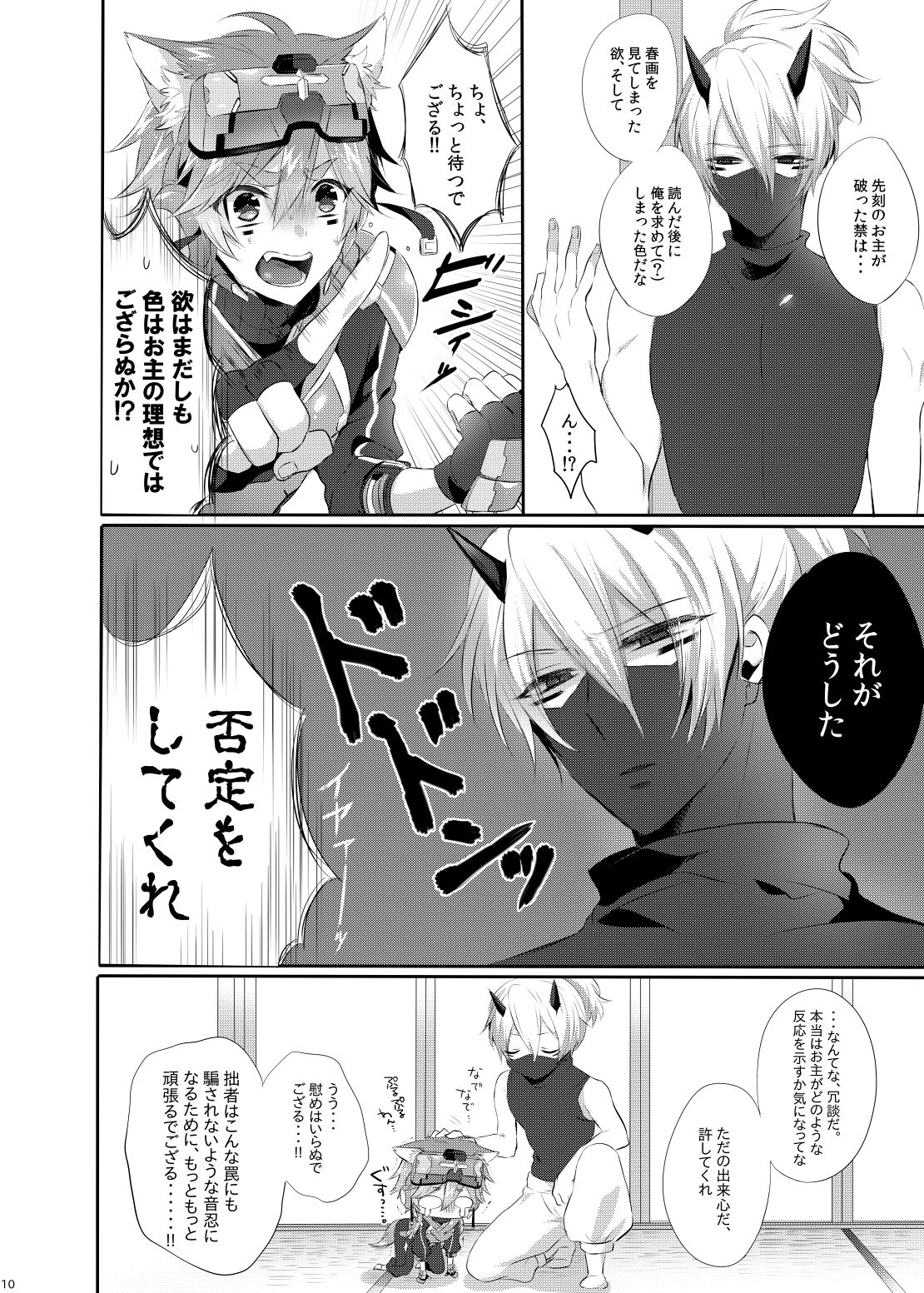 Doki x2 Ninja Yashiki Trap!! page 9 full