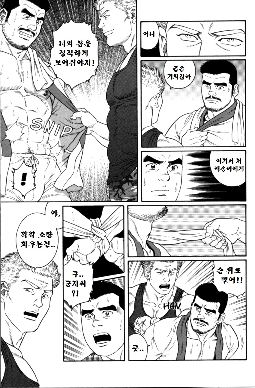 GUNJI | 군지 page 10 full