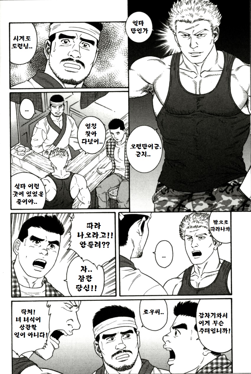 GUNJI | 군지 page 5 full