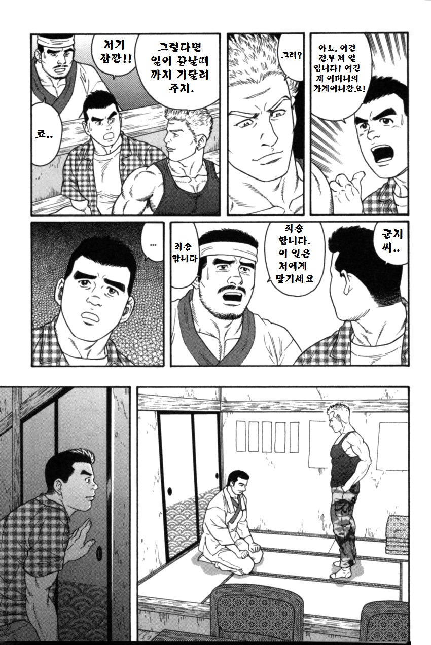 GUNJI | 군지 page 6 full