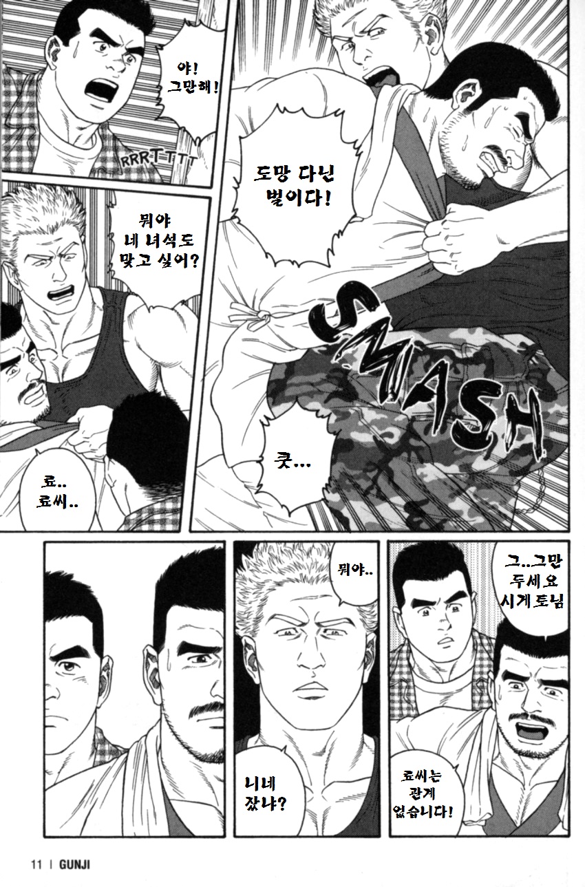 GUNJI | 군지 page 8 full