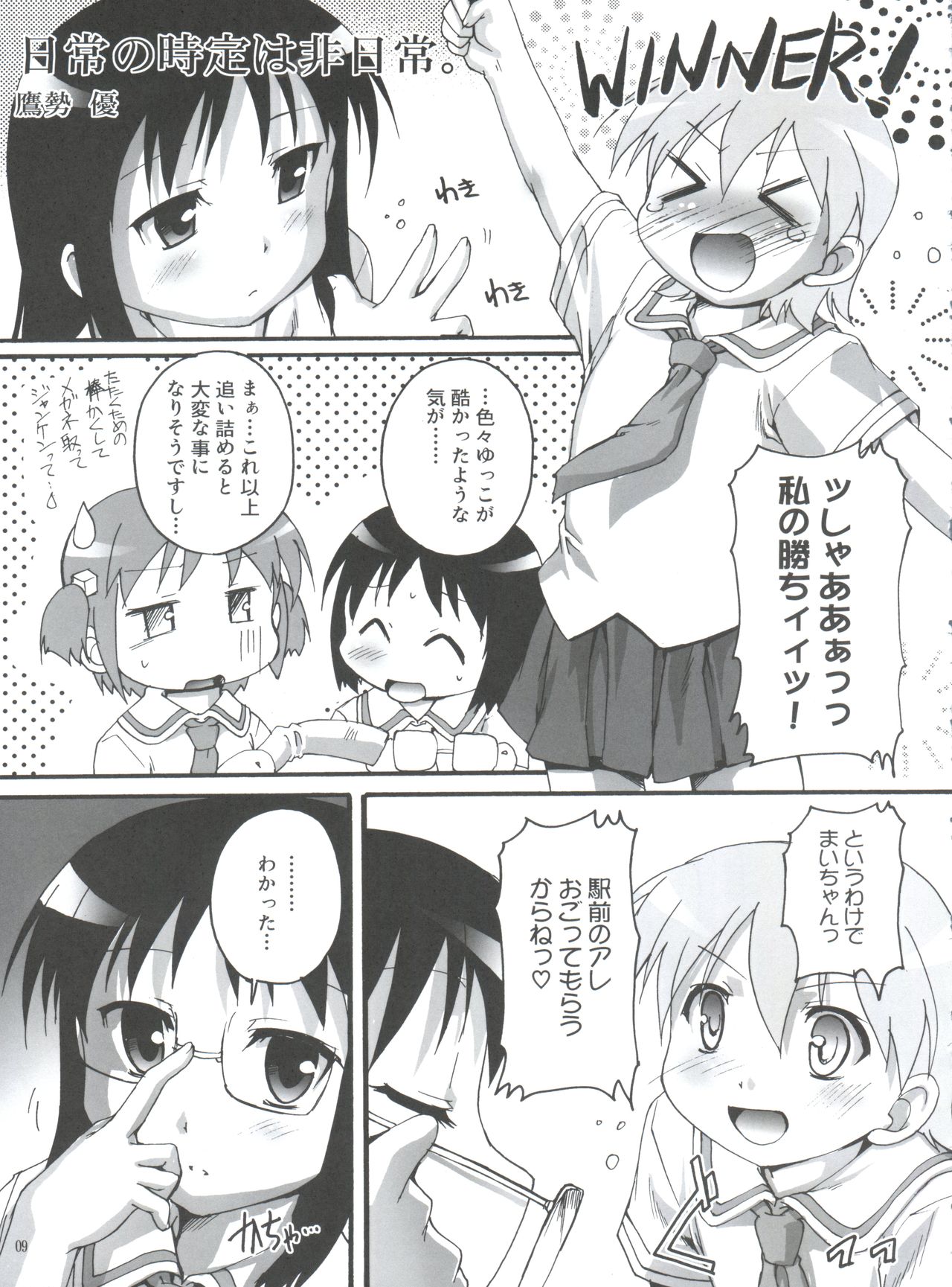 Nichijou no Nichijou wa Hinichijou 2 page 8 full