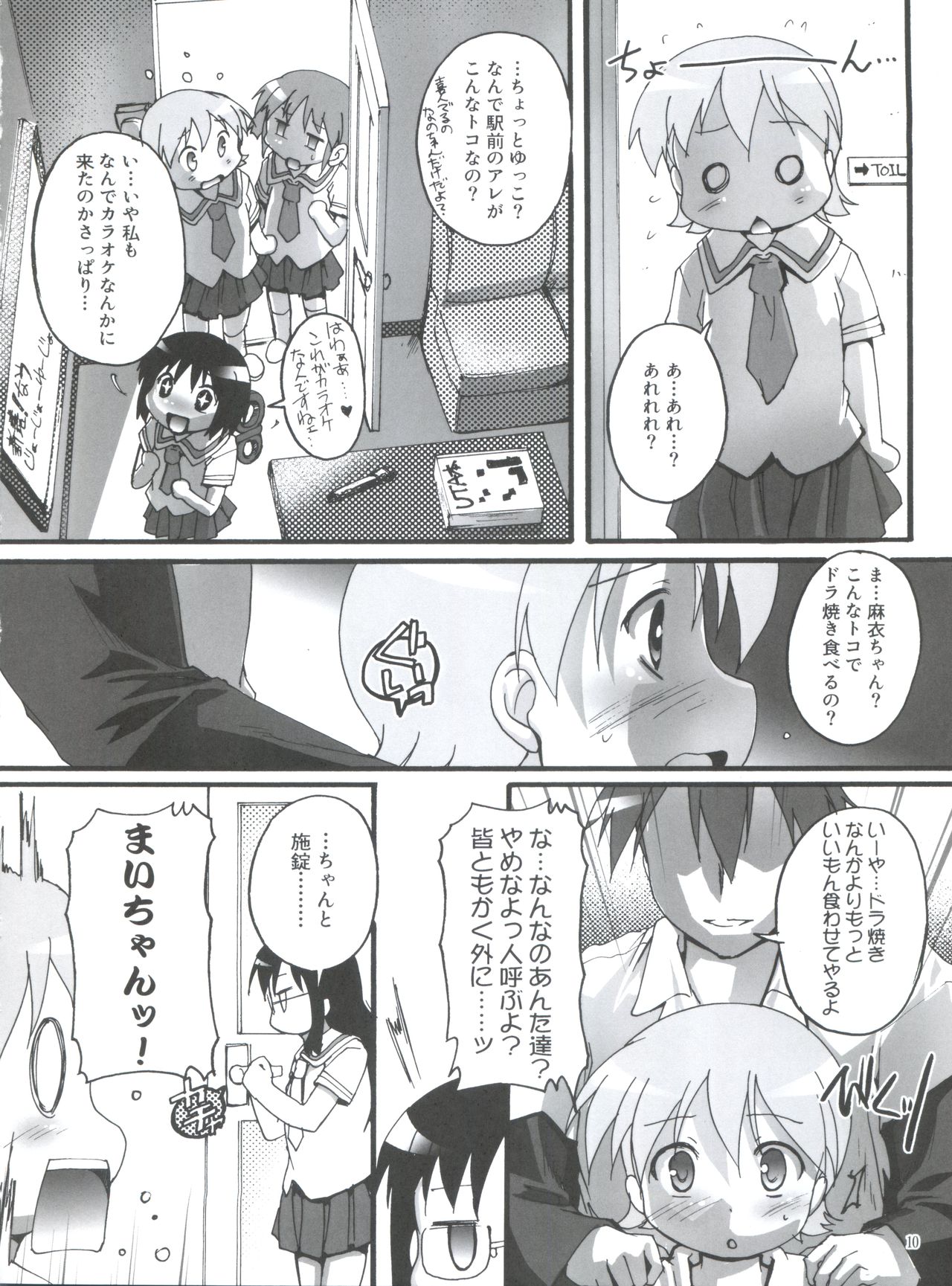 Nichijou no Nichijou wa Hinichijou 2 page 9 full