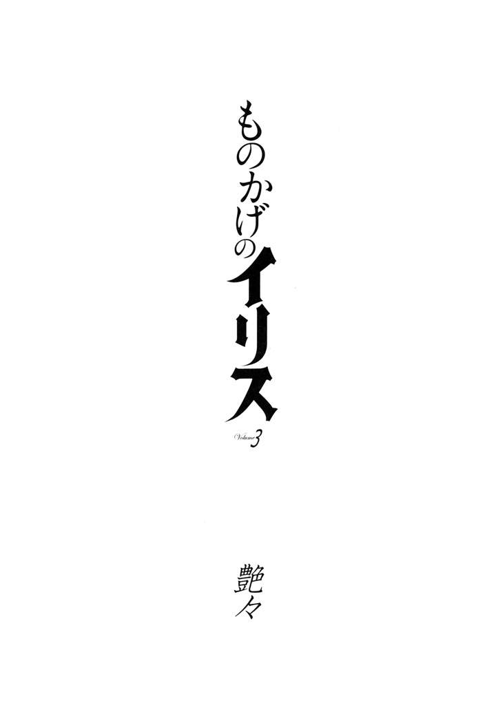 Monokage no Iris 3 page 3 full