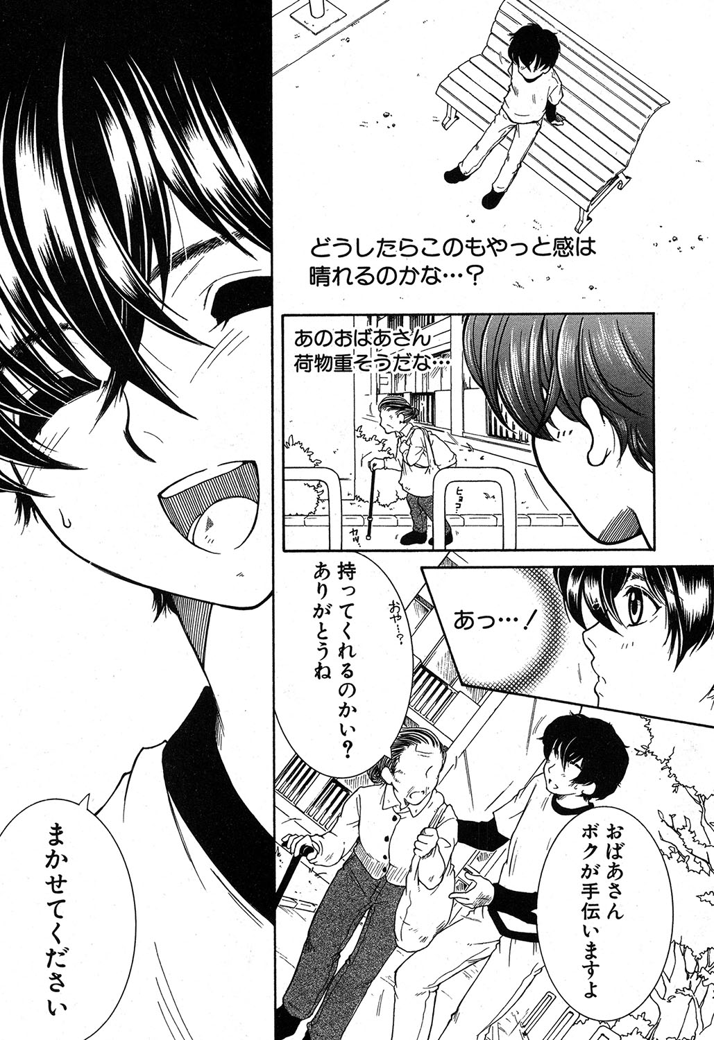 Dream Note Ch. 1-2 page 5 full