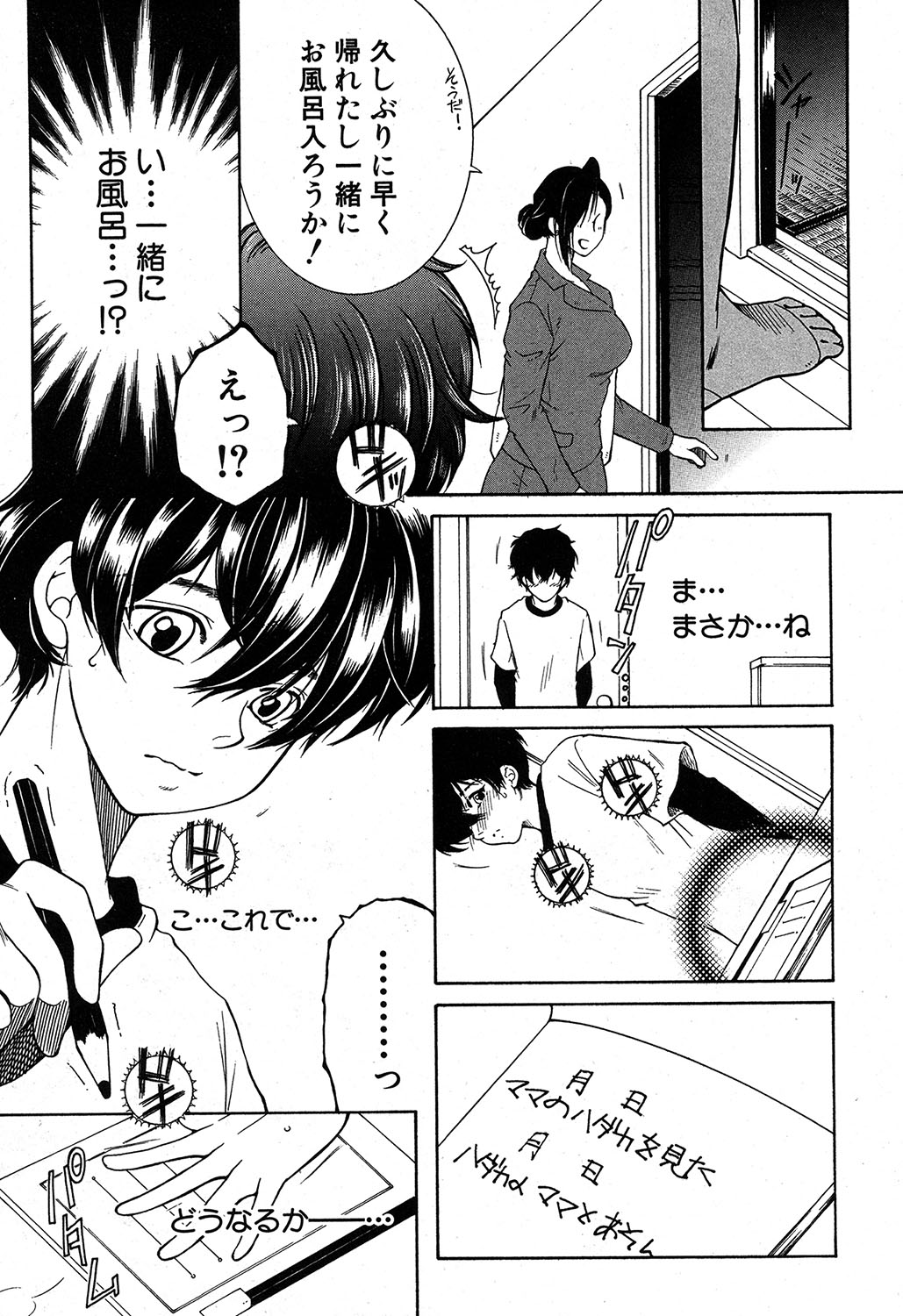 Dream Note Ch. 1-2 page 9 full