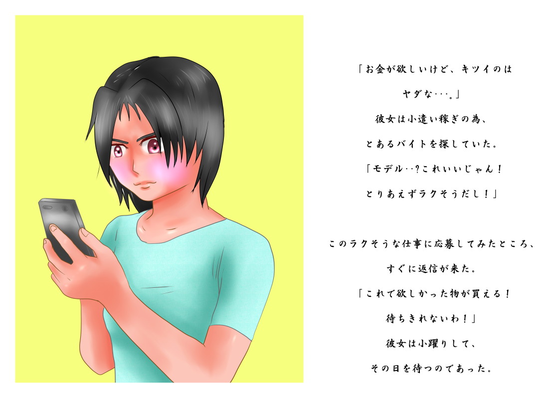 不穏なアルバイト page 2 full