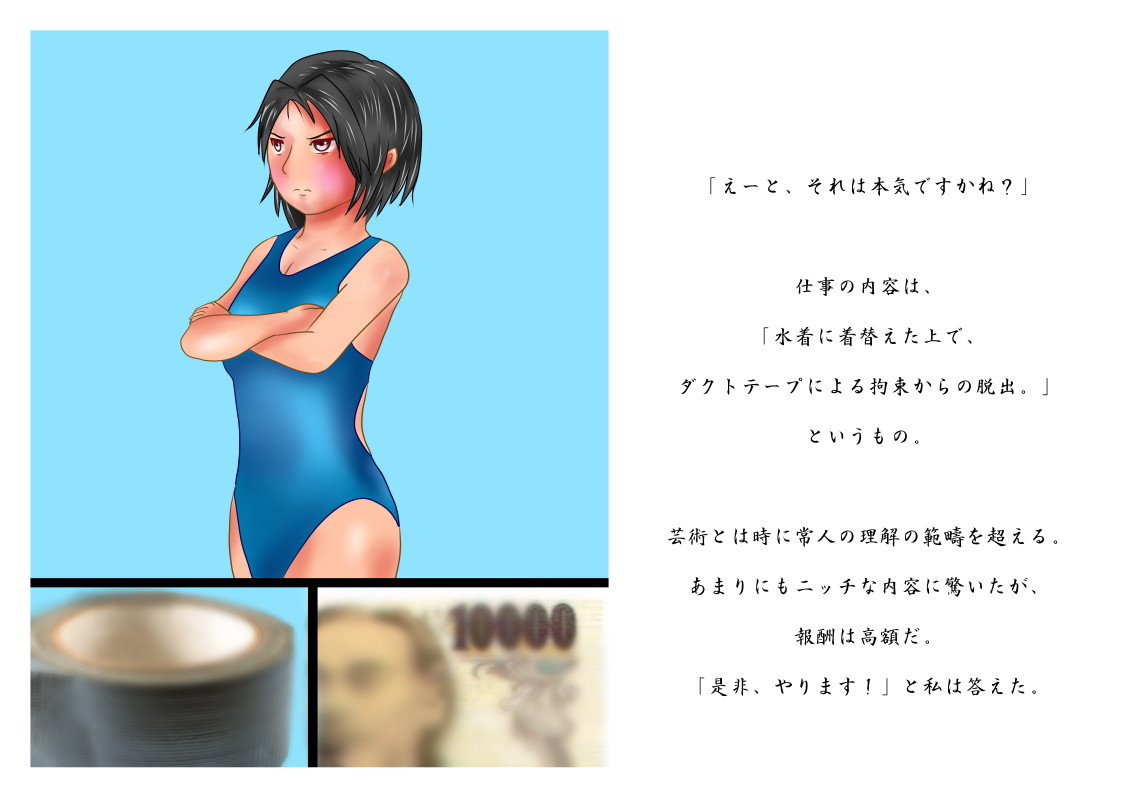 不穏なアルバイト page 4 full