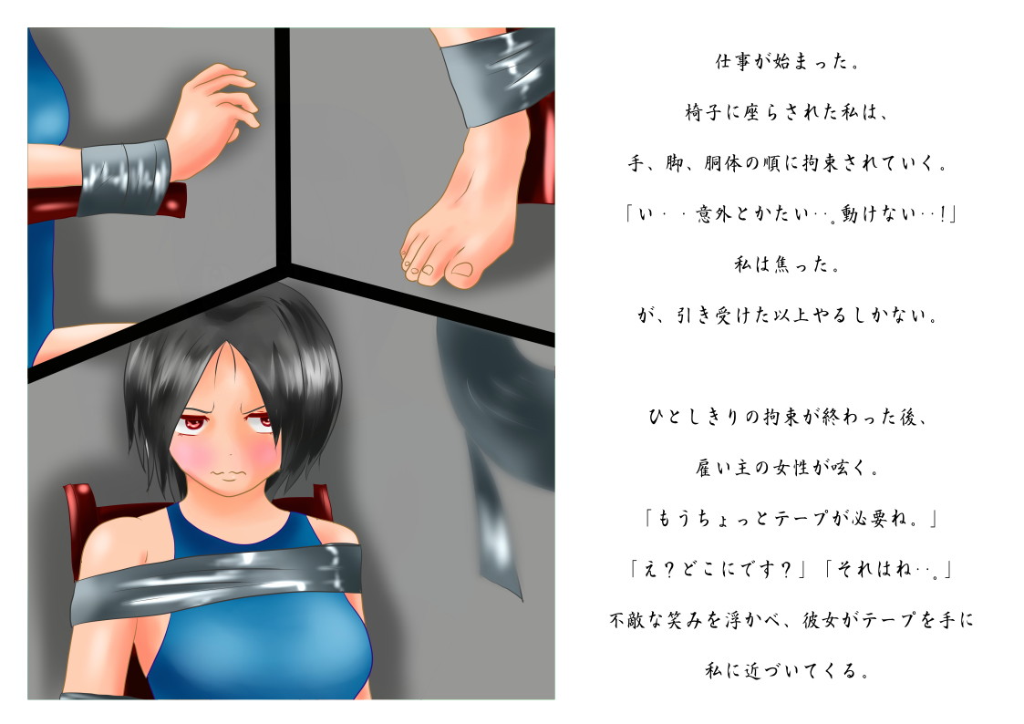 不穏なアルバイト page 5 full