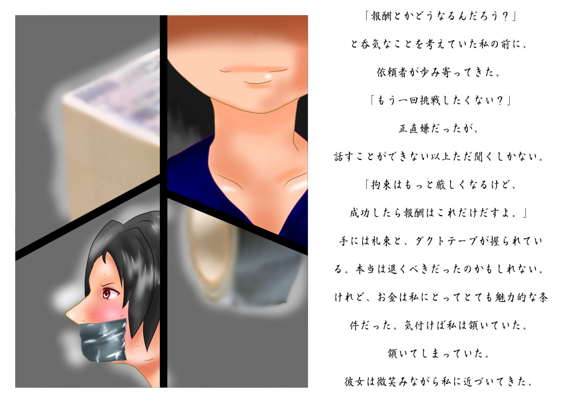 不穏なアルバイト page 9 full