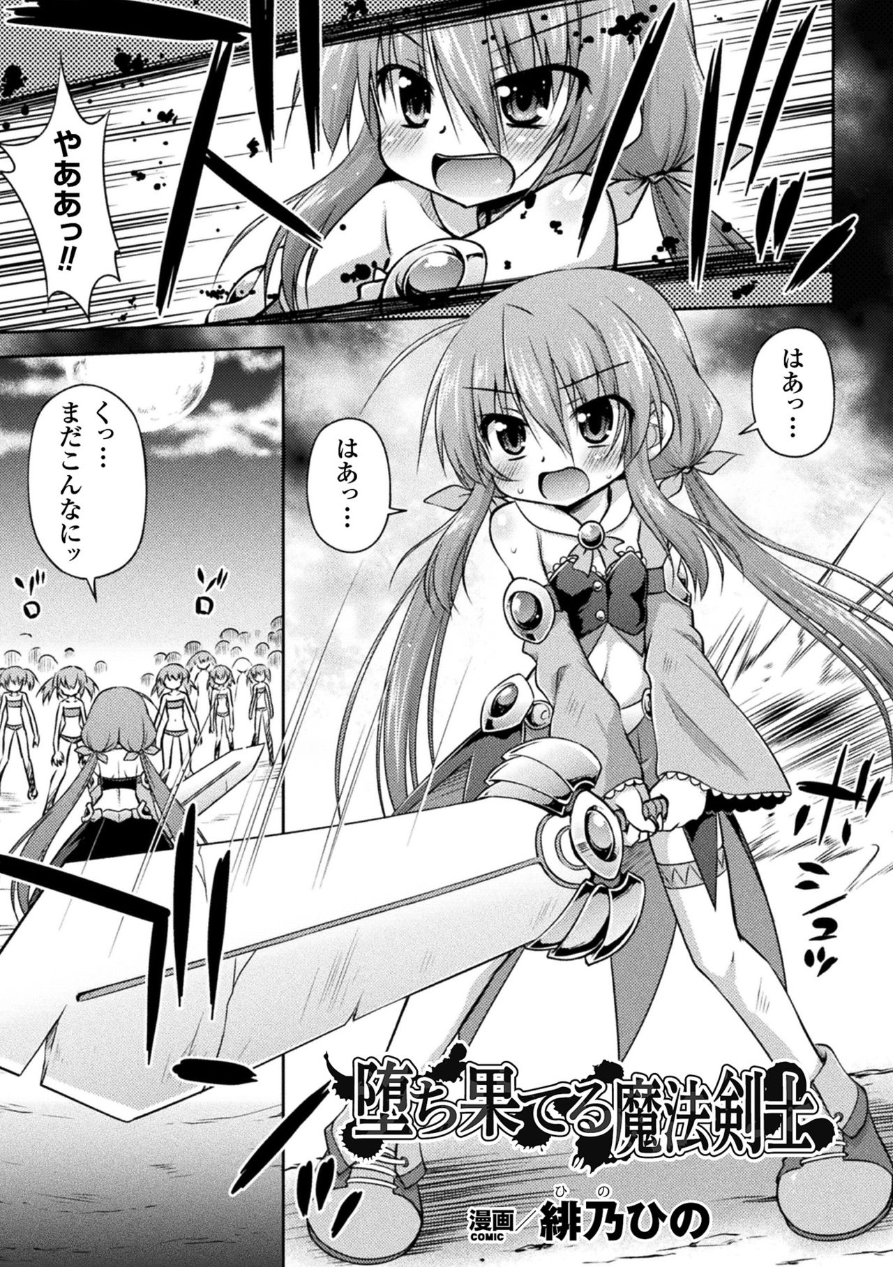 2D Comic Magazine Kiguzeme Kairaku de Monzetsu Zecchou Vol. 2 page 3 full