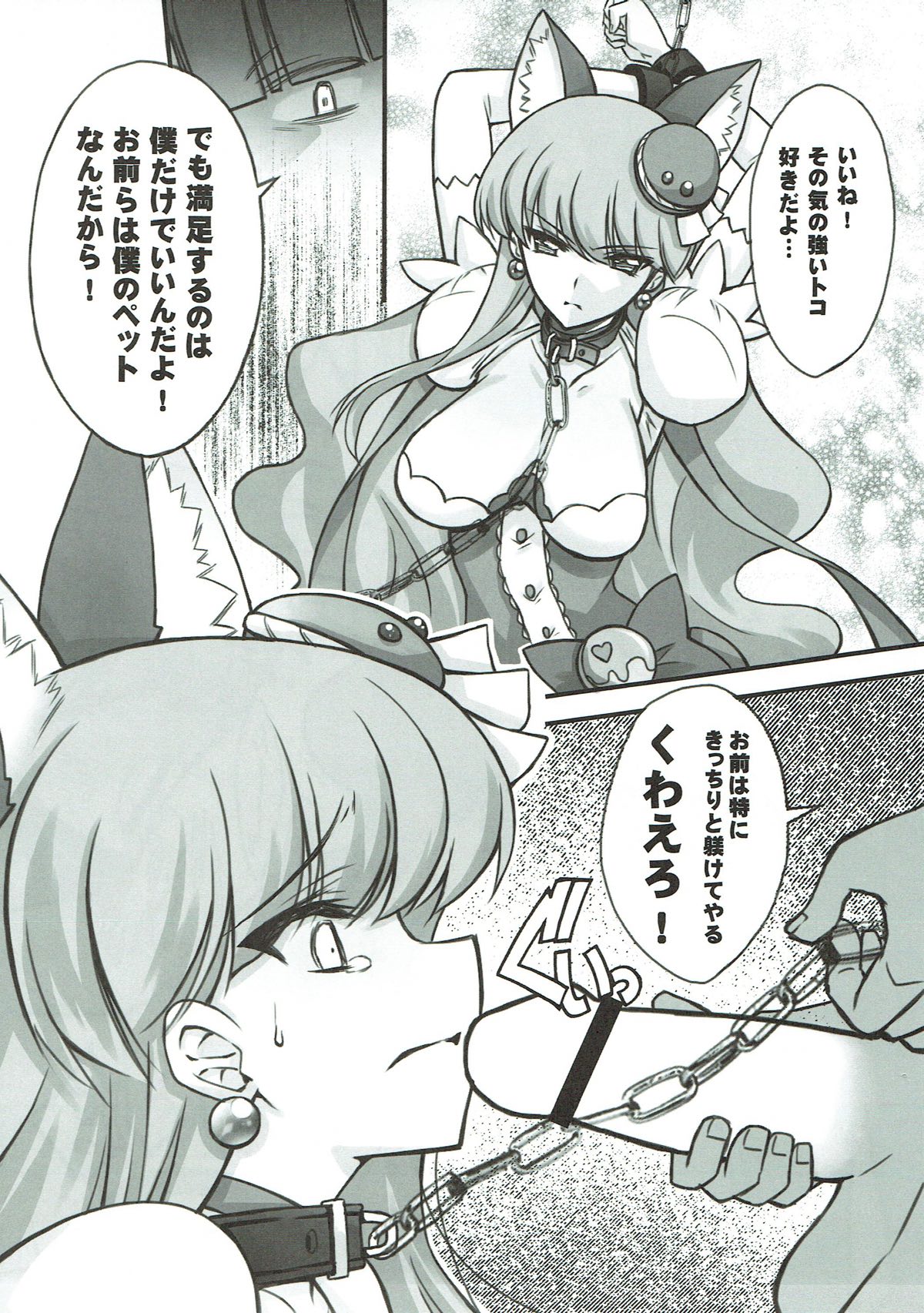 Tsukamaeta Mechiku Tachi to Koubi Shite Haramasetai page 10 full
