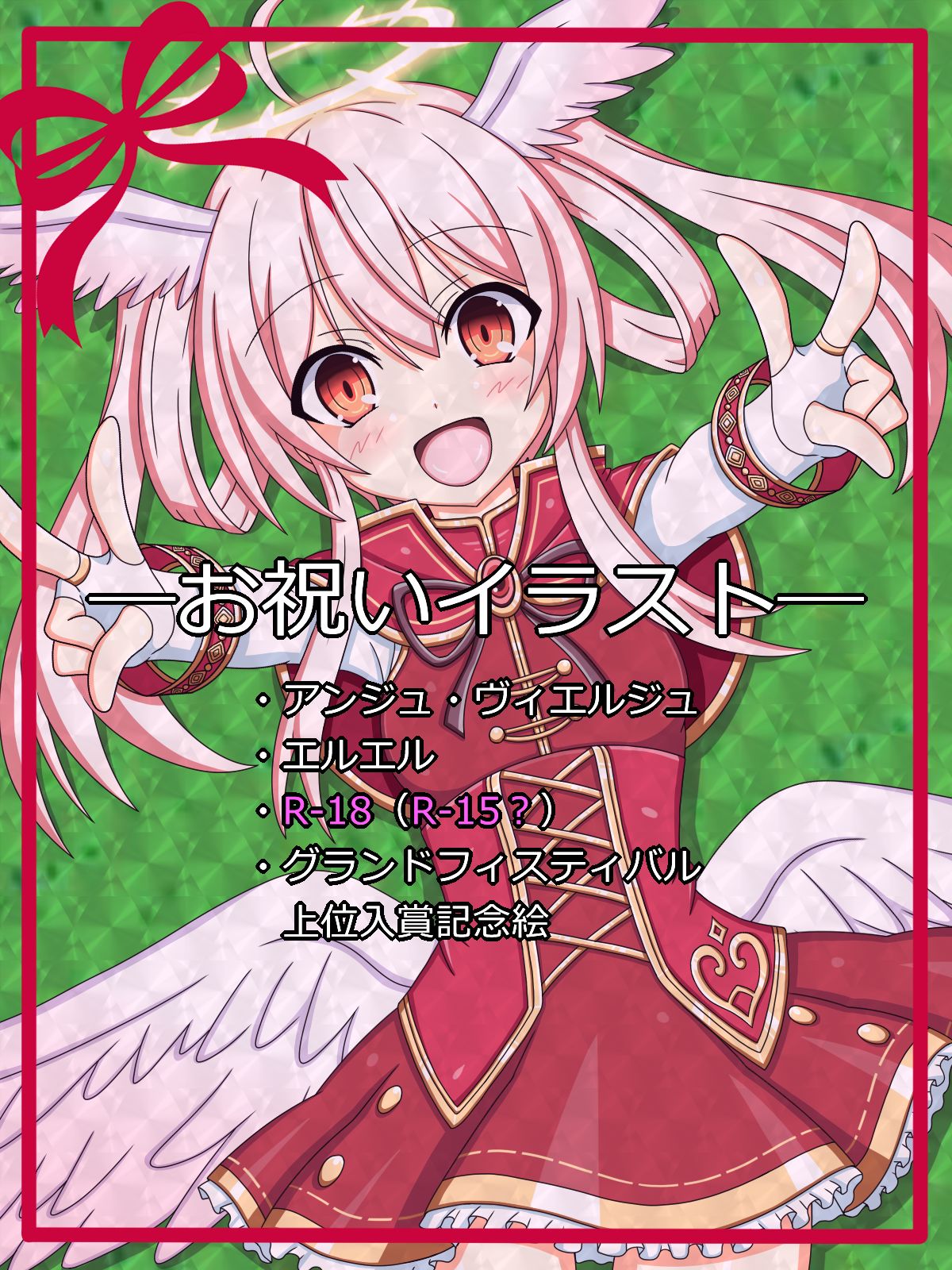 congratulations!『グランドフェスティバル』 page 1 full