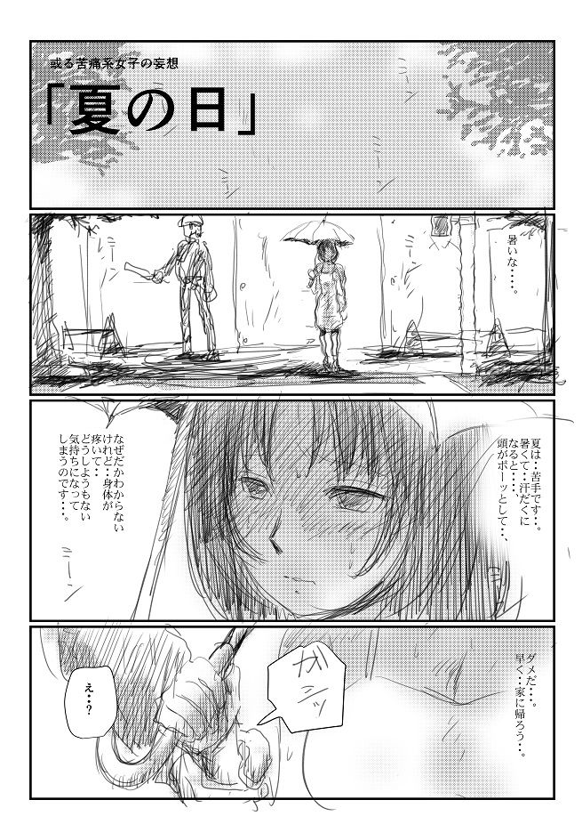 Aru kutsu-kei joshi no mousou - Natsu no hi page 1 full