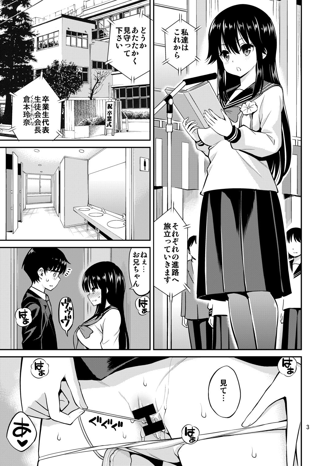 Imouto to Uchi Kiss page 3 full