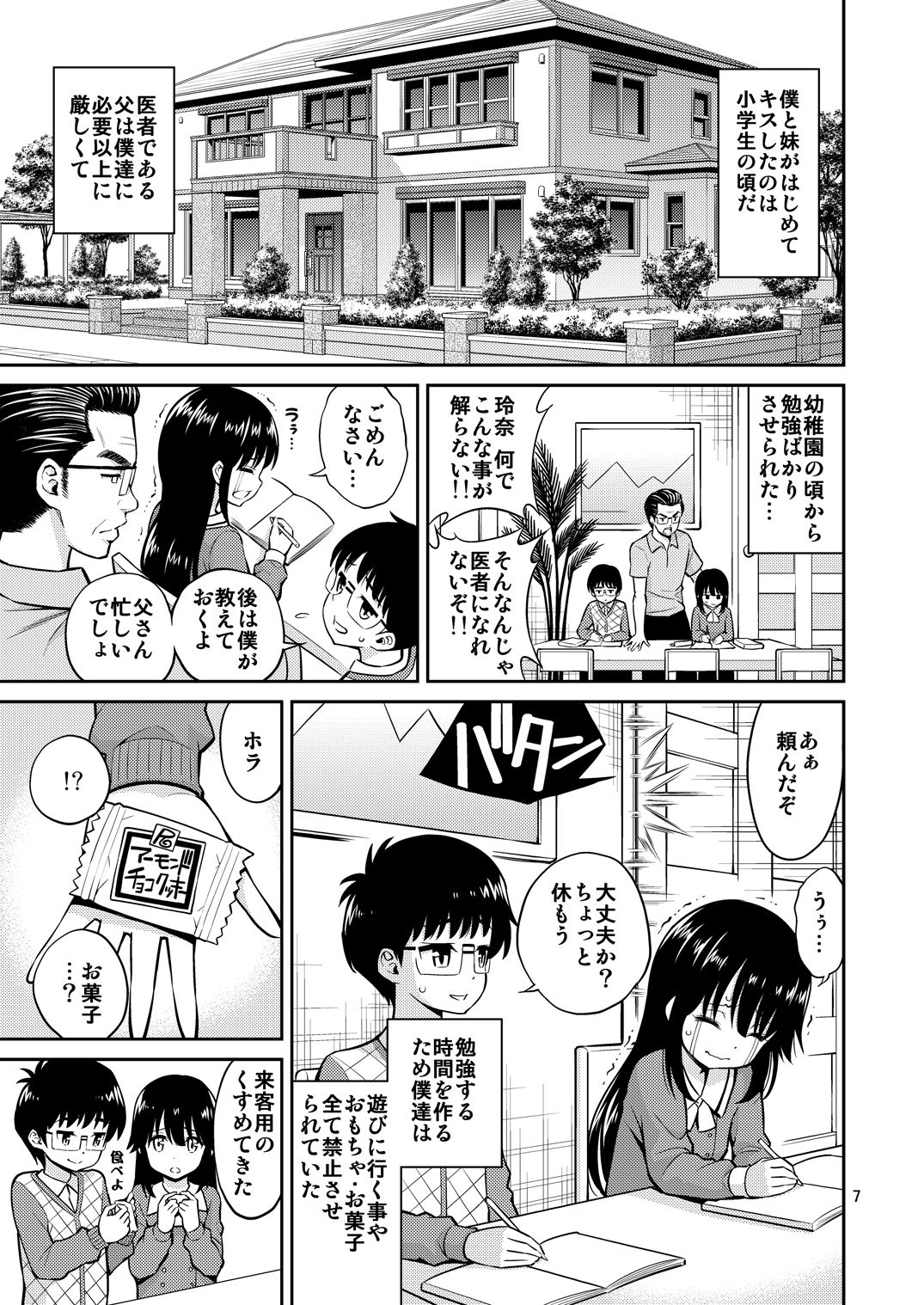 Imouto to Uchi Kiss page 7 full