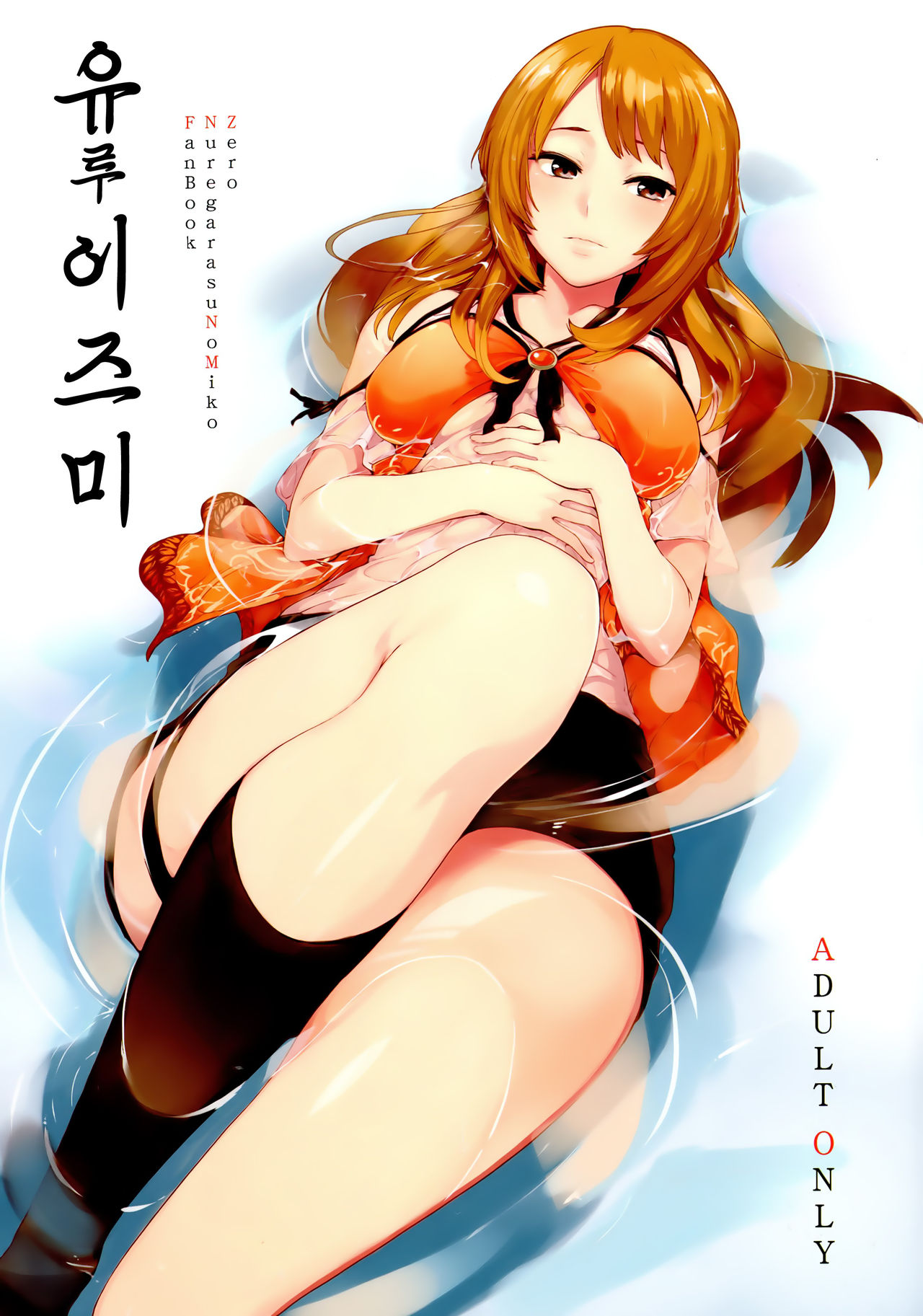 Yurusen | 유루이즈미 page 1 full