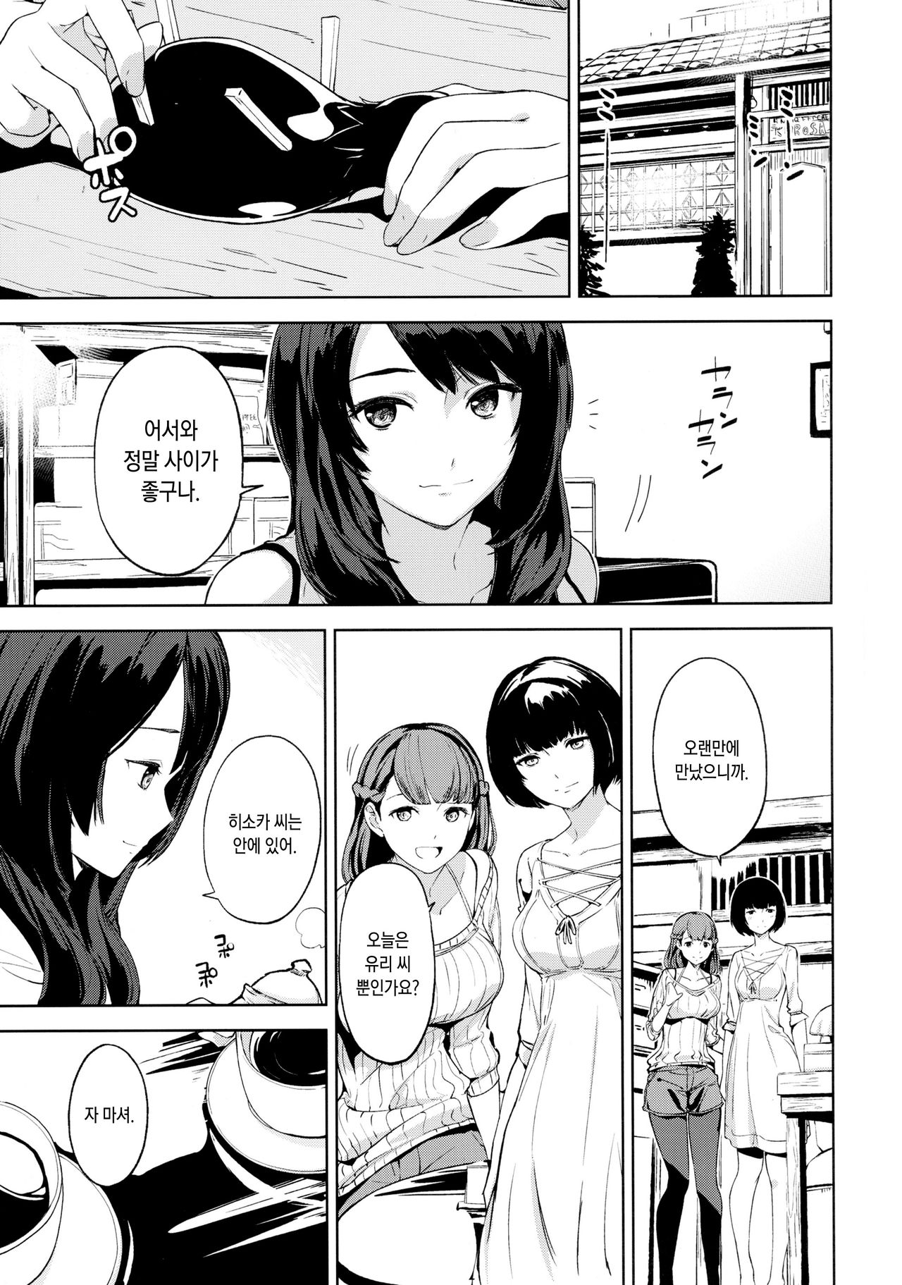 Yurusen | 유루이즈미 page 2 full