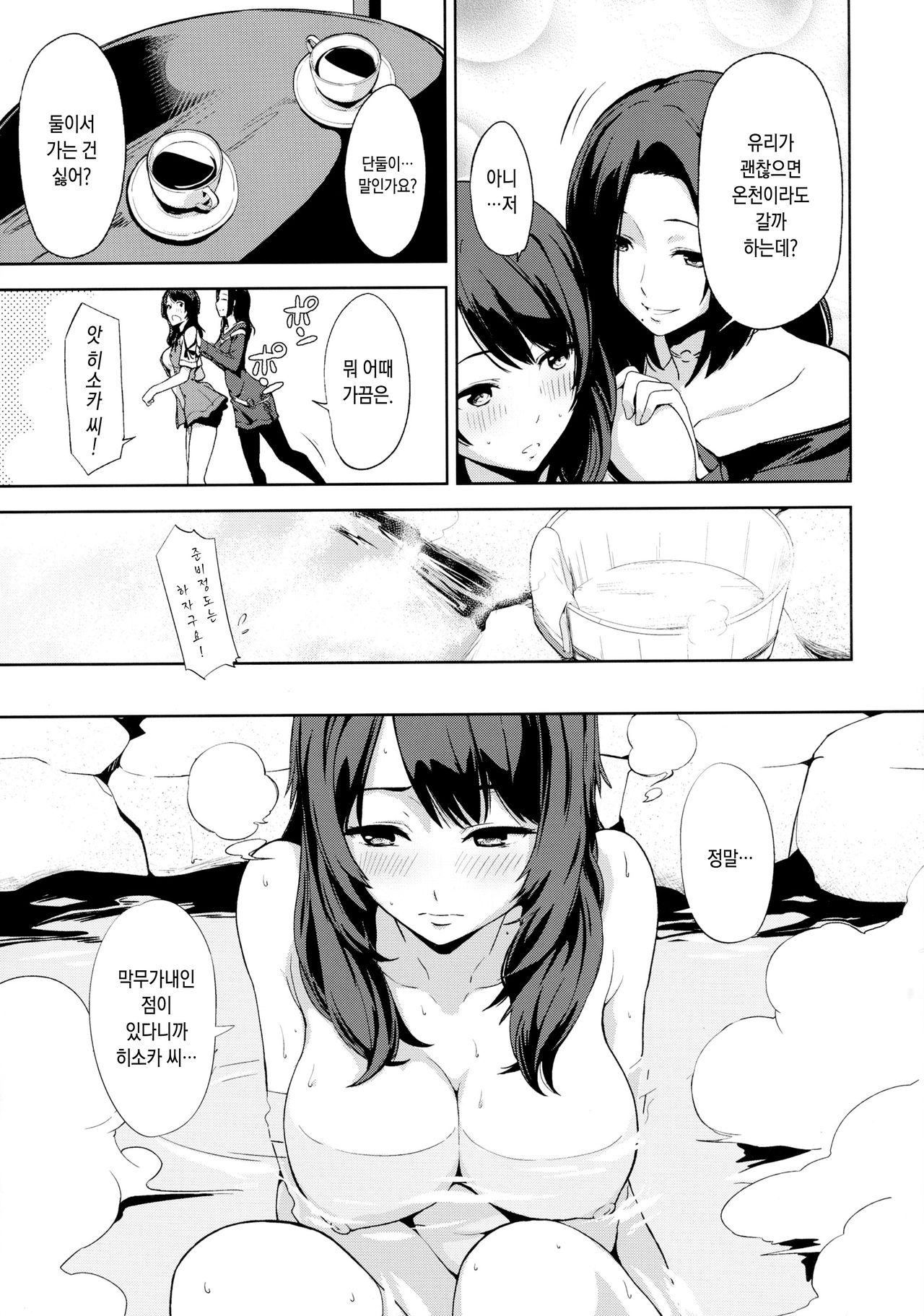 Yurusen | 유루이즈미 page 4 full