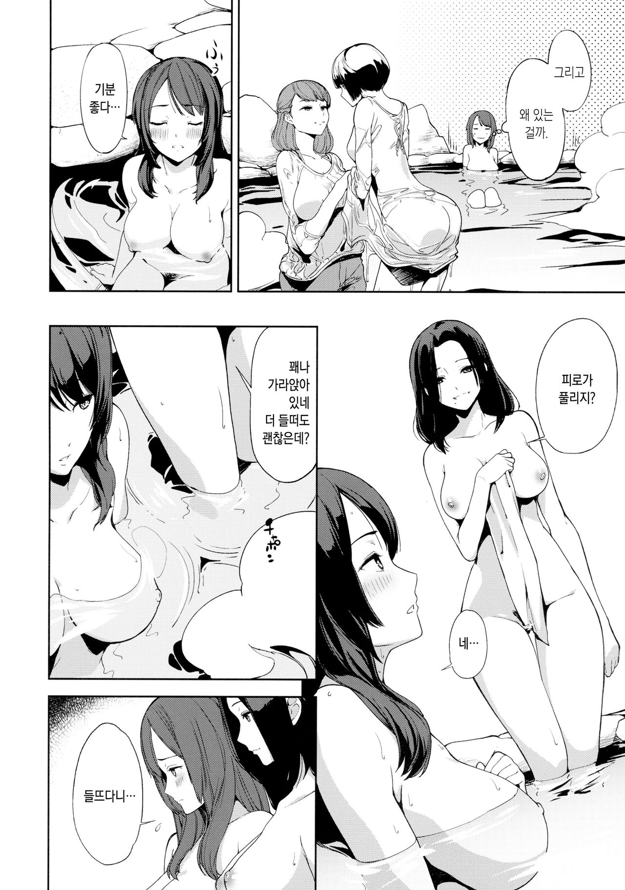 Yurusen | 유루이즈미 page 5 full