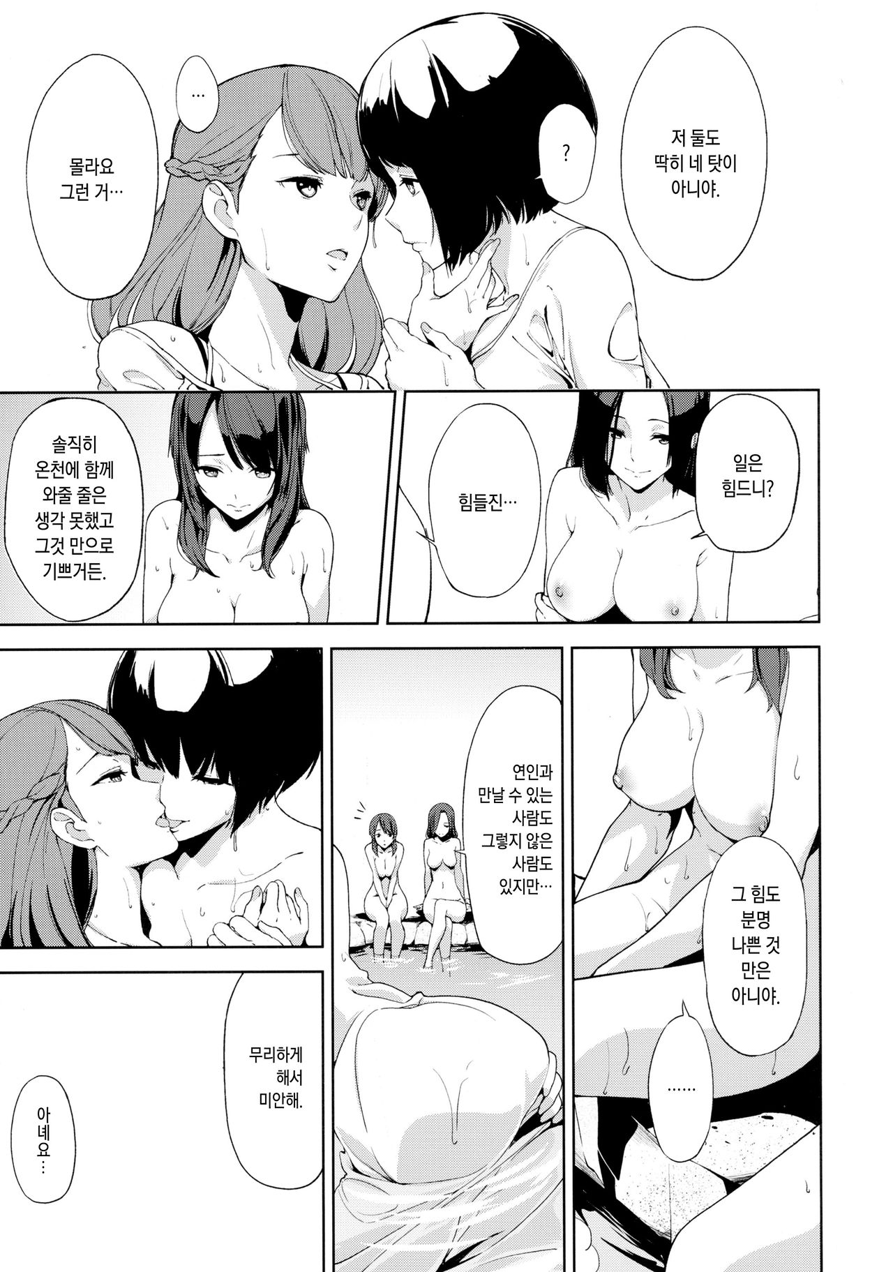 Yurusen | 유루이즈미 page 6 full