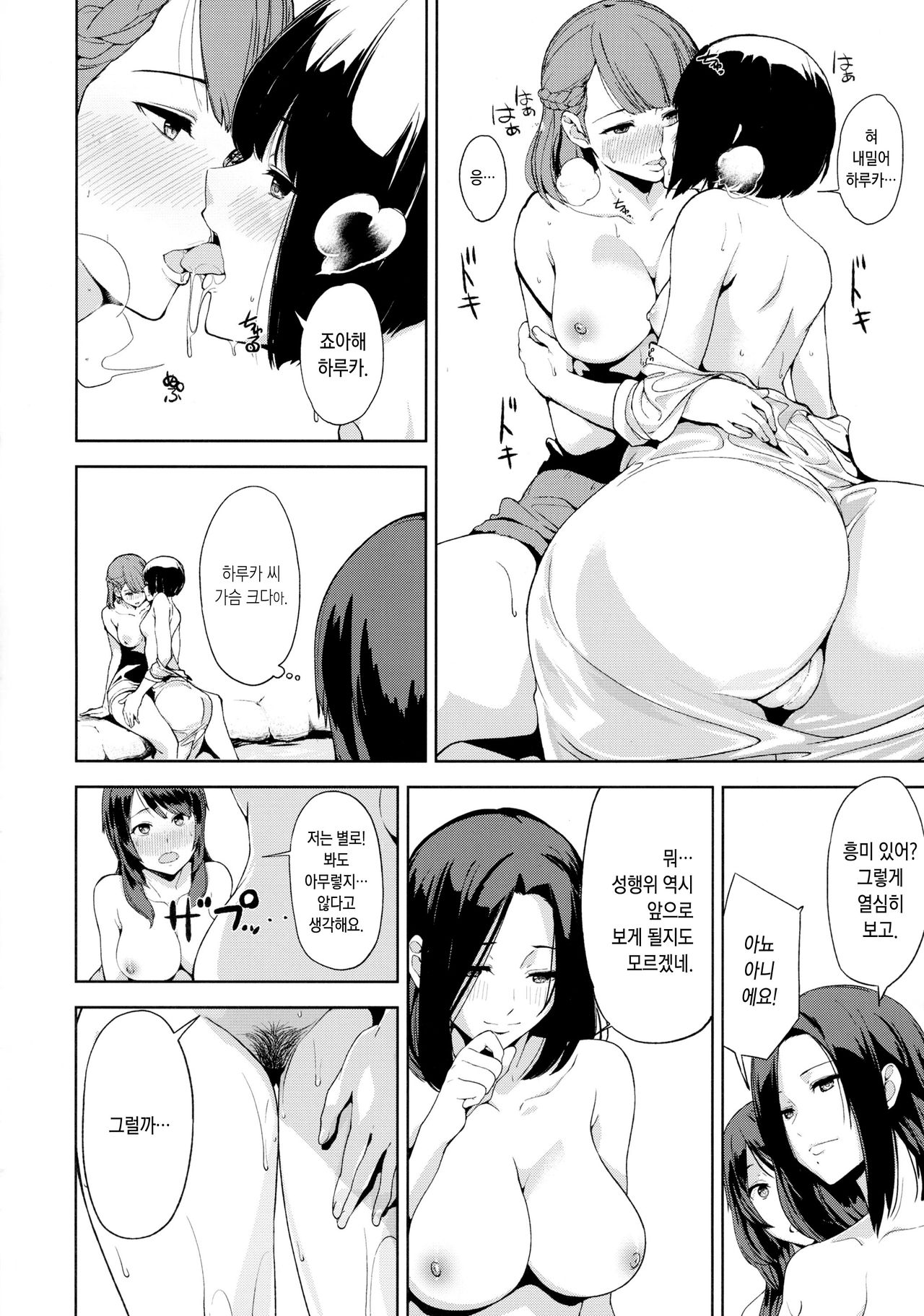 Yurusen | 유루이즈미 page 7 full