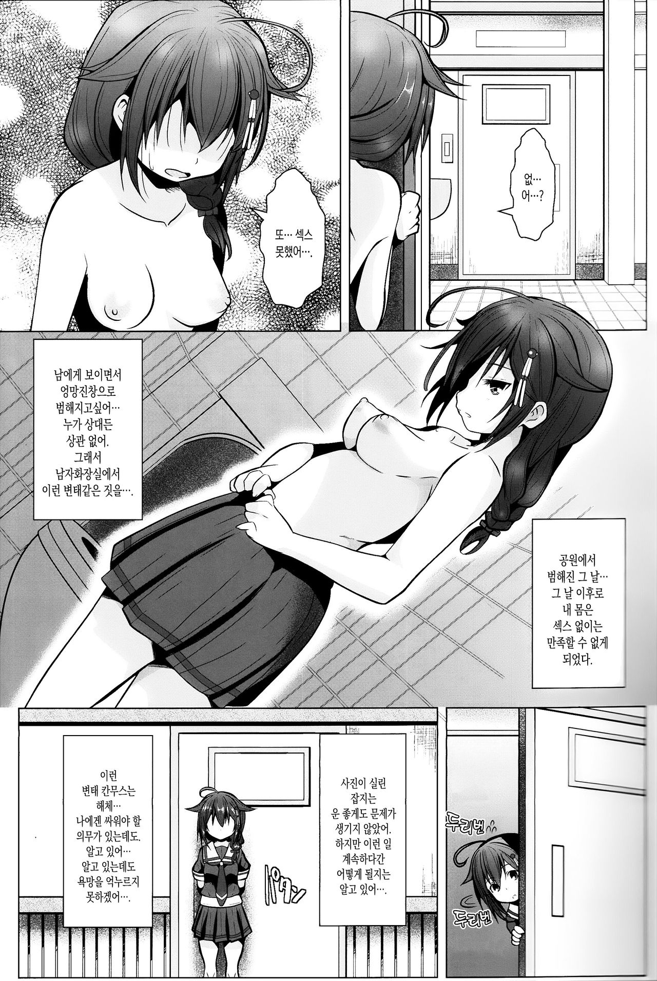 Yagai no Amaoto Sono Ni | 야외에서 들리는 빗소리 두번째 page 4 full