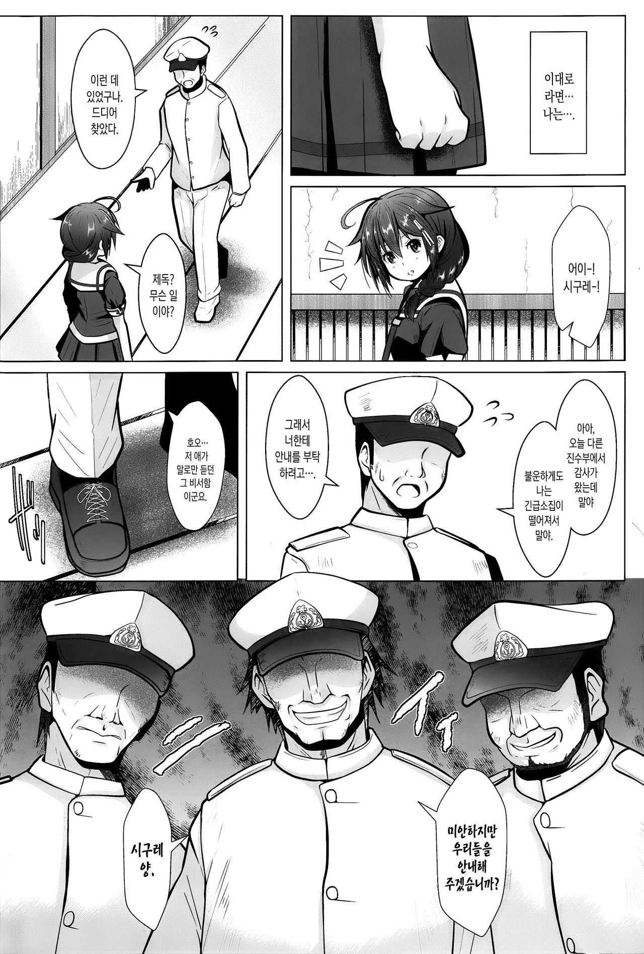 Yagai no Amaoto Sono Ni | 야외에서 들리는 빗소리 두번째 page 5 full