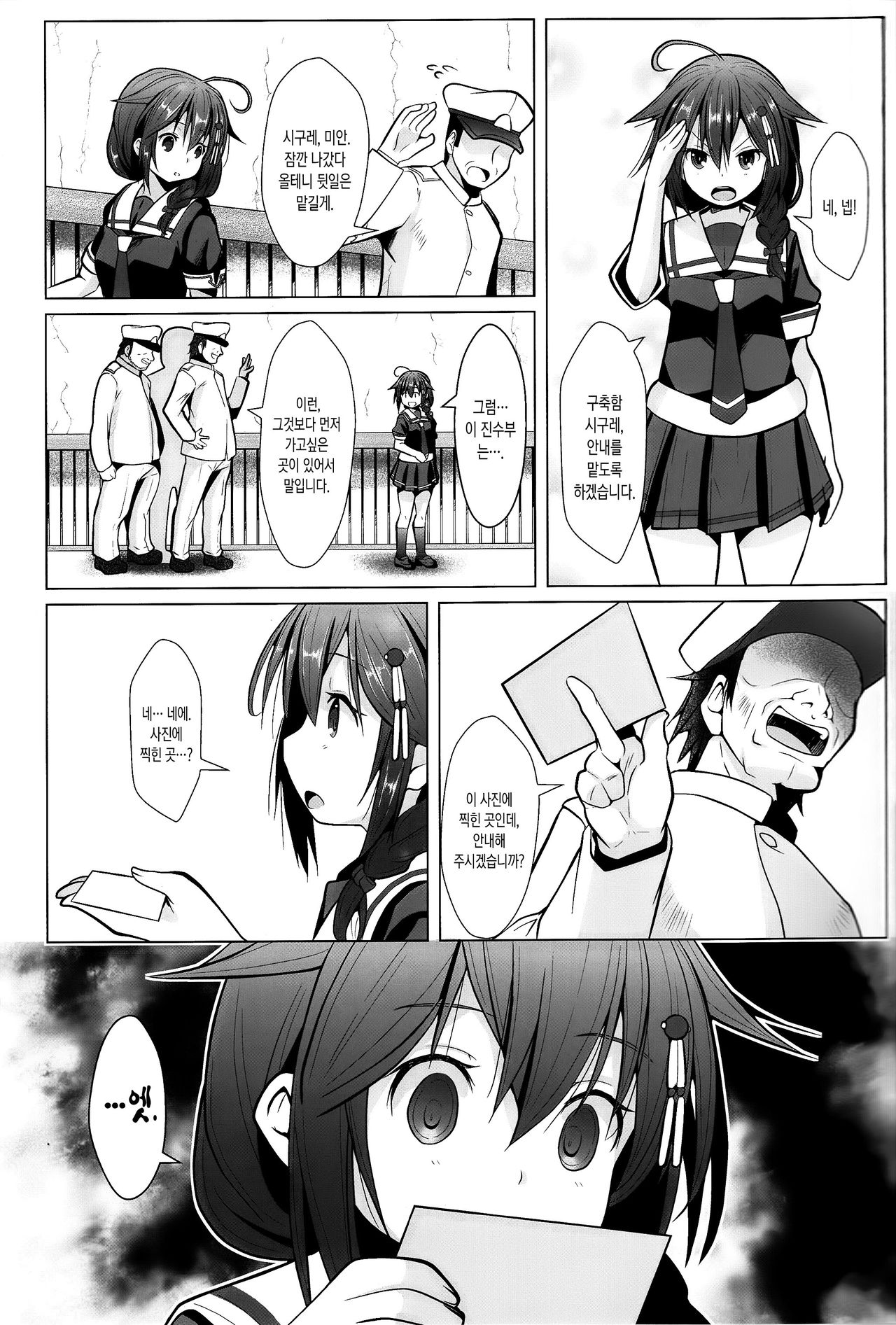 Yagai no Amaoto Sono Ni | 야외에서 들리는 빗소리 두번째 page 6 full