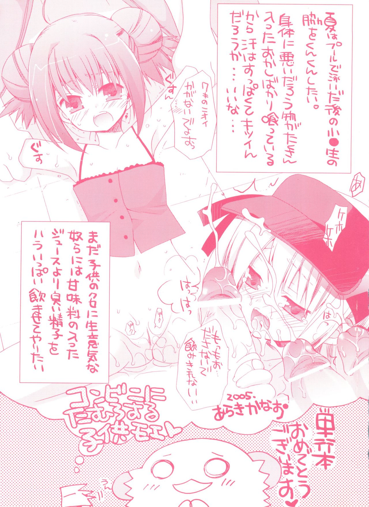 Ecchi na Uwasa - Dirty Gossip page 4 full