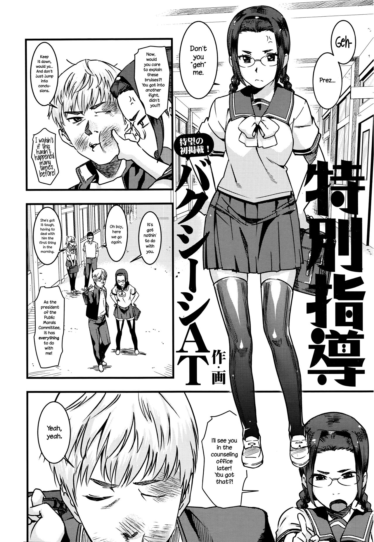 Tokubetsu Shidou | Special Guidance page 2 full
